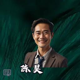 陈昊